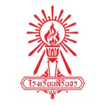 โรงเรียนสิรินธร